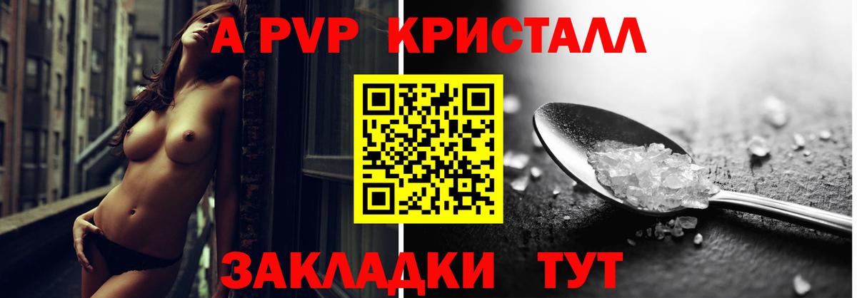 A PVP крисы CK Раменское