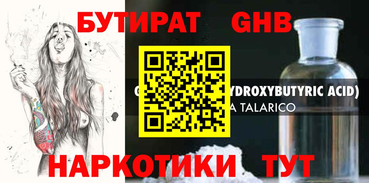 БУТИРАТ GHB Раменское