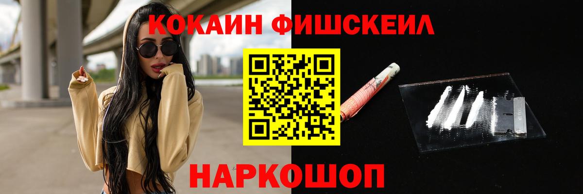 Раменское  КОКАИН Fish Scale  Cocaine 98%  Вход с VPN 