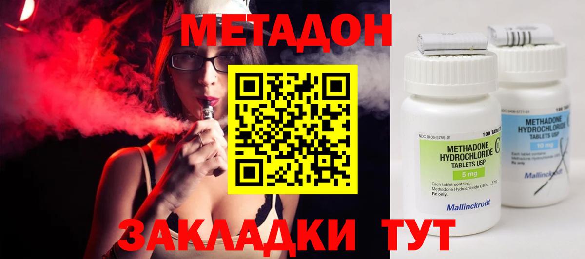 МЕТАДОН белоснежный  Вход с VPN  Раменское  Метадон VHQ 