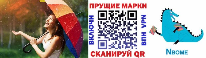 сколько стоит Раменское Марки NBOMe 1,8мг